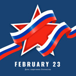 ������ 23 ������� � ���� ������� ������, ������� ������ � ����������