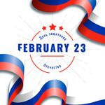 ������ 23 ������� � ������� � ���� ����������� �����